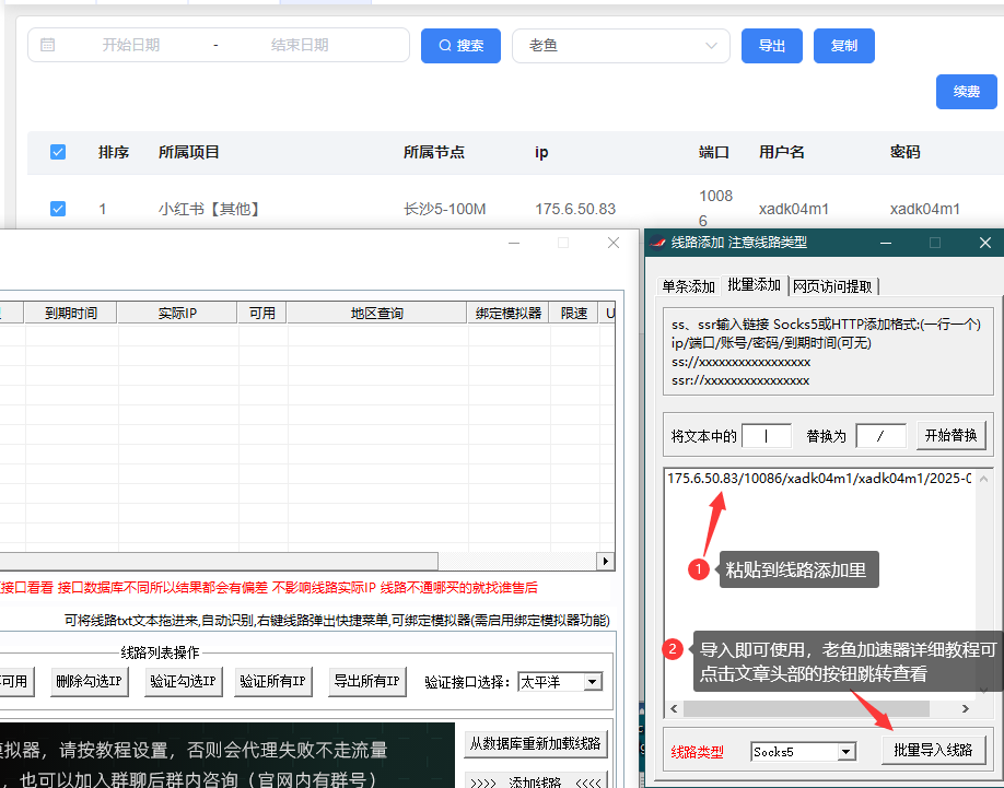 天机IP Socks5提取教程 | 一键对接老鱼加速器插图3 天机IP Socks5提取教程 | 一键对接老鱼加速器