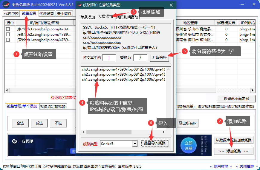 老鱼加速器免费版下载安装教程 | 单窗口单IP配置指南插图