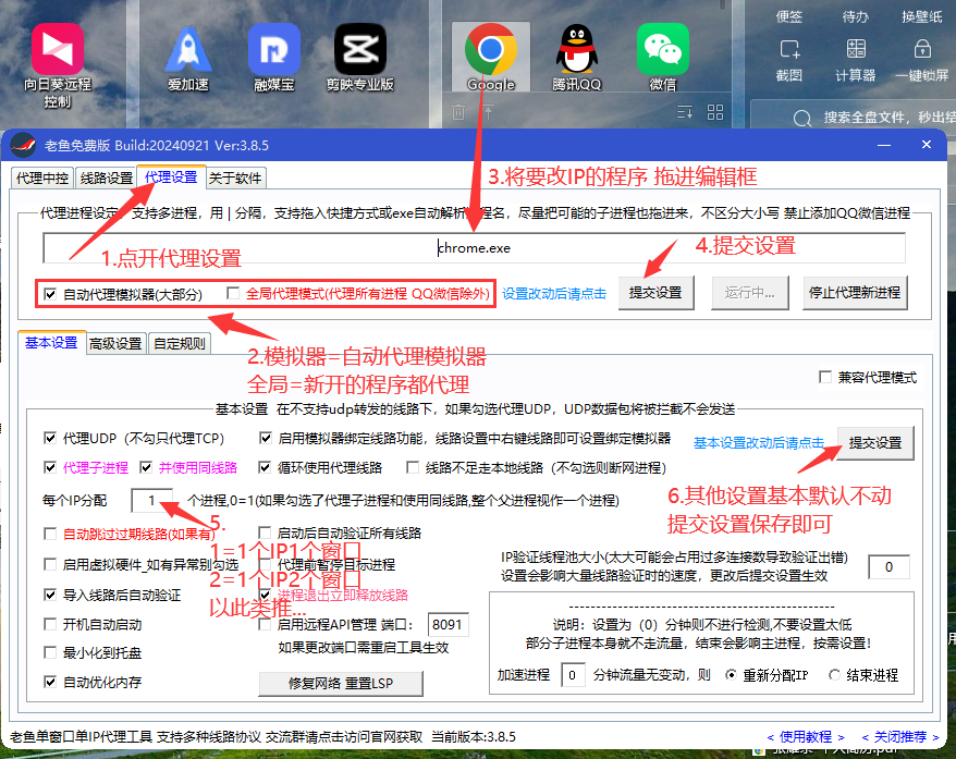老鱼加速器免费版下载安装教程 | 单窗口单IP配置指南插图1