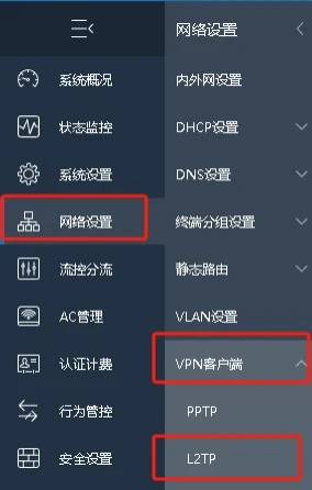 爱快软路由L2TP协议单机单IP配置教程 | iKuai详细步骤图解插图 爱快软路由L2TP协议单机单IP配置教程 | iKuai详细步骤图解