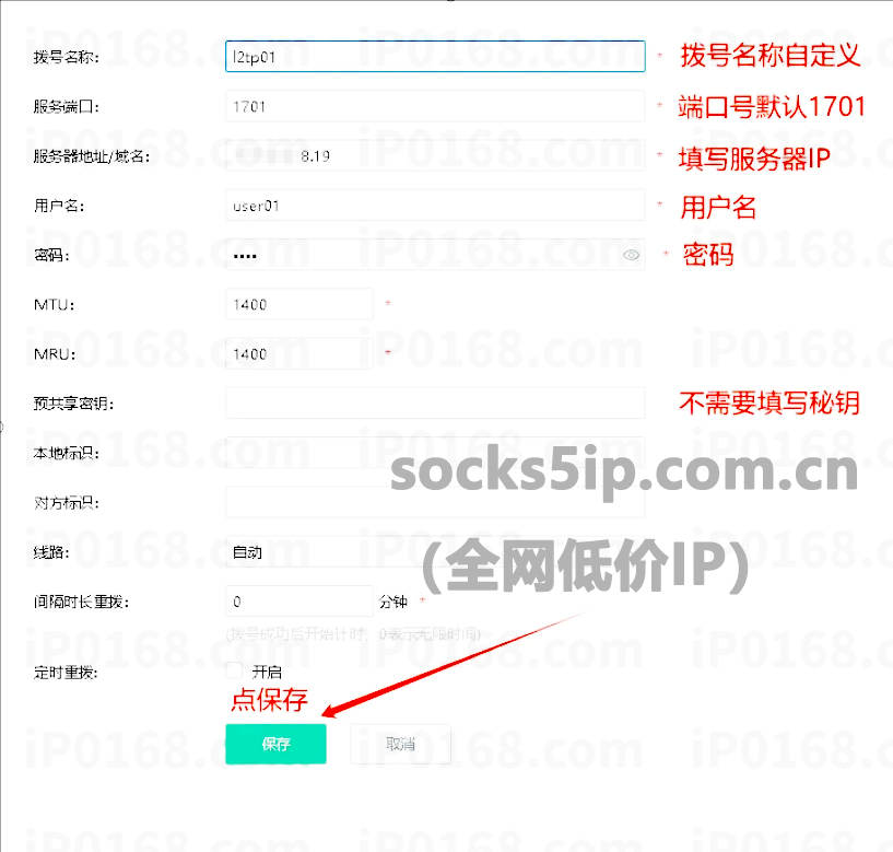 爱快软路由L2TP协议单机单IP配置教程 | iKuai详细步骤图解插图3 爱快软路由L2TP协议单机单IP配置教程 | iKuai详细步骤图解