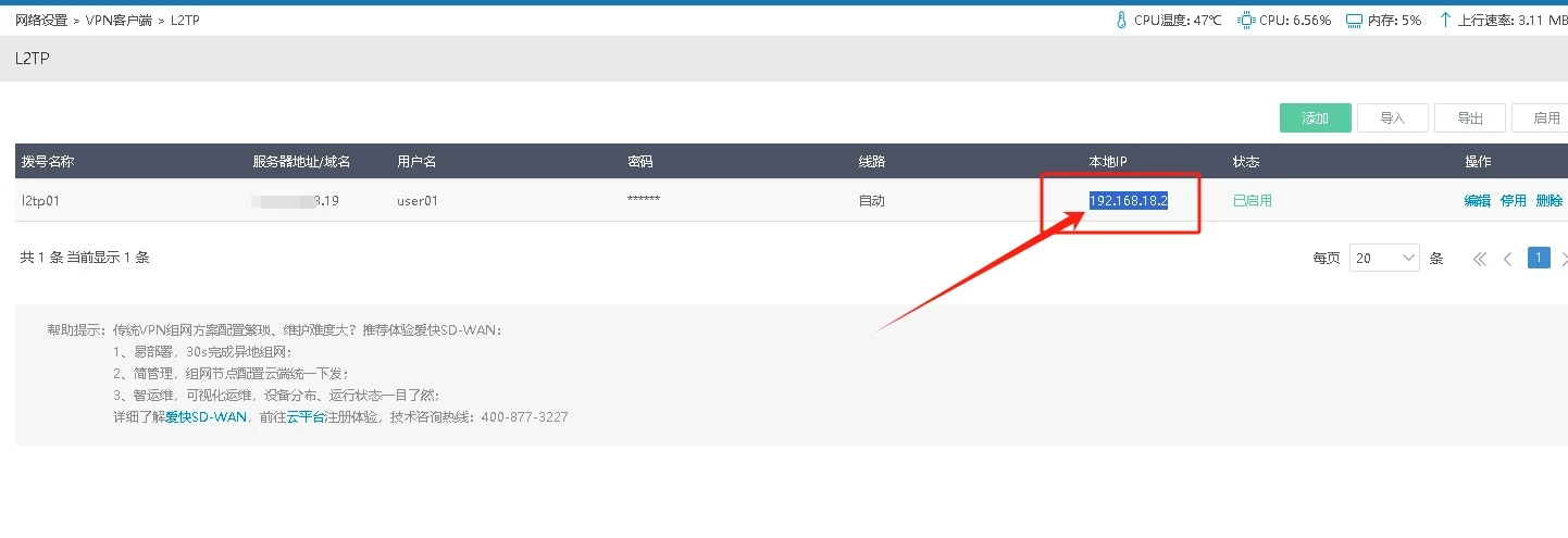 爱快软路由L2TP协议单机单IP配置教程 | iKuai详细步骤图解插图4 爱快软路由L2TP协议单机单IP配置教程 | iKuai详细步骤图解