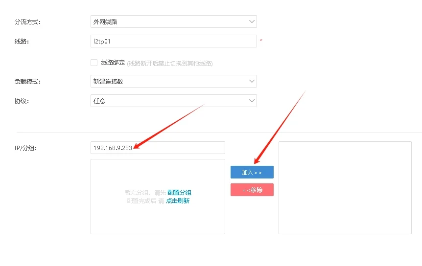 爱快软路由L2TP协议单机单IP配置教程 | iKuai详细步骤图解插图8 爱快软路由L2TP协议单机单IP配置教程 | iKuai详细步骤图解