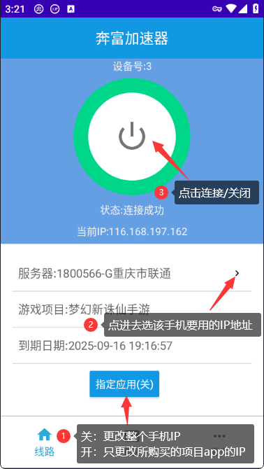 奔富加速器安卓版教程 | 手机端一键改IP操作指南 | 奔富IP-Socks5静态IP插图3