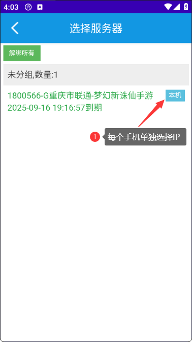 奔富加速器安卓版教程 | 手机端一键改IP操作指南 | 奔富IP-Socks5静态IP插图4