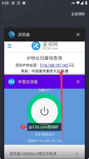奔富加速器安卓版教程 | 手机端一键改IP操作指南 | 奔富IP-Socks5静态IP插图5
