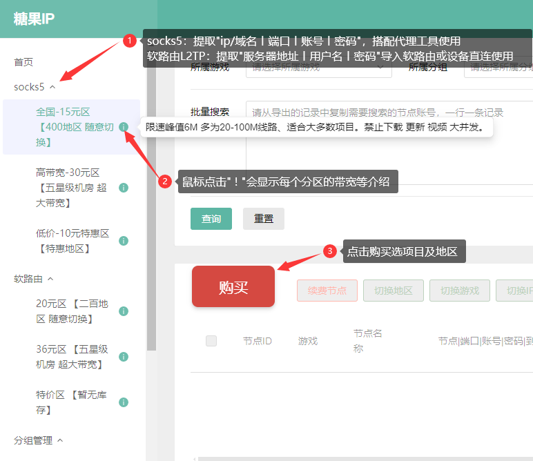 糖果IP | 5折优惠 – 高速稳定SOCKS5/L2TP代理IP平台 | 支持多款加速器与软路由插图