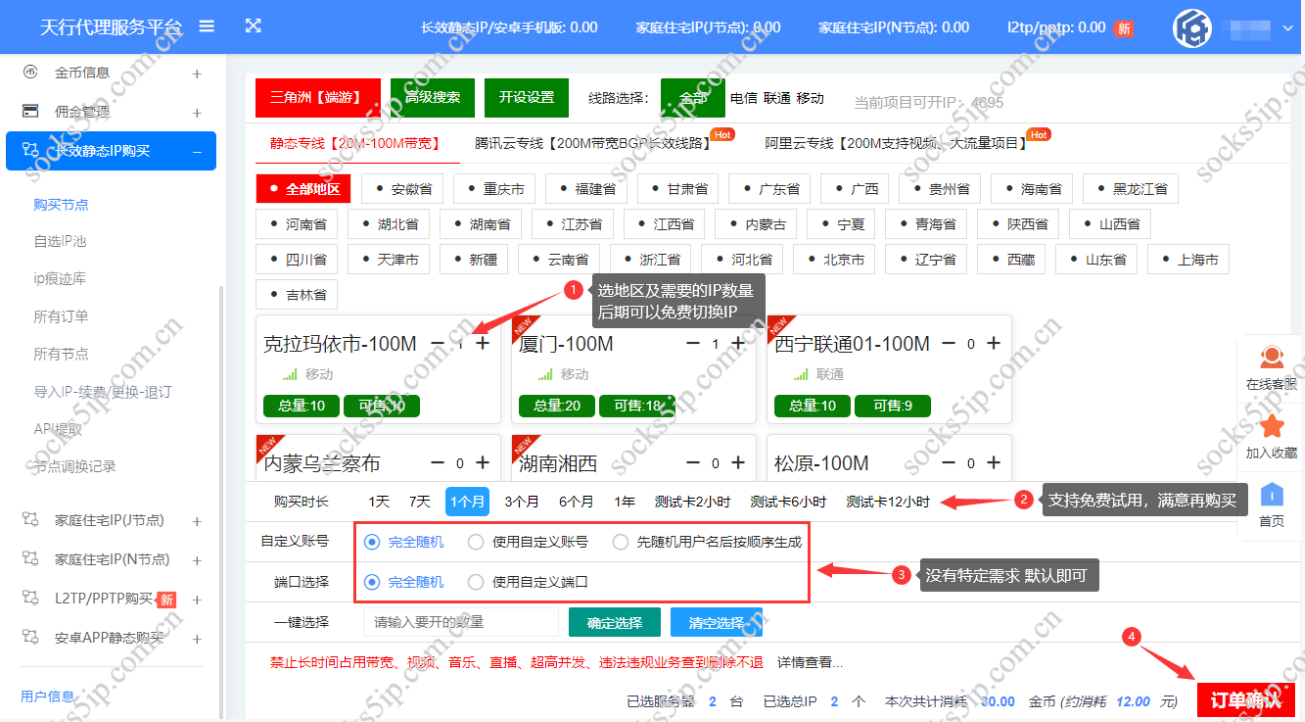 天行IP代理 – 长效静态/住宅IP，专业Socks5/L2TP协议支持 | 全国多节点插图