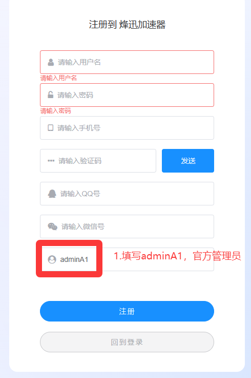 烽迅加速器代理IP使用教程 - 注册购买到SK5/L2TP配置一键指南