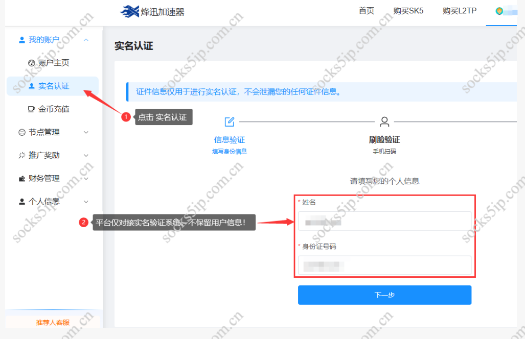 烽迅加速器代理IP使用教程 - 注册购买到SK5/L2TP配置一键指南