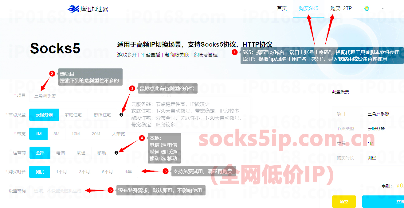 烽迅加速器代理IP使用教程 - 注册购买到SK5/L2TP配置一键指南