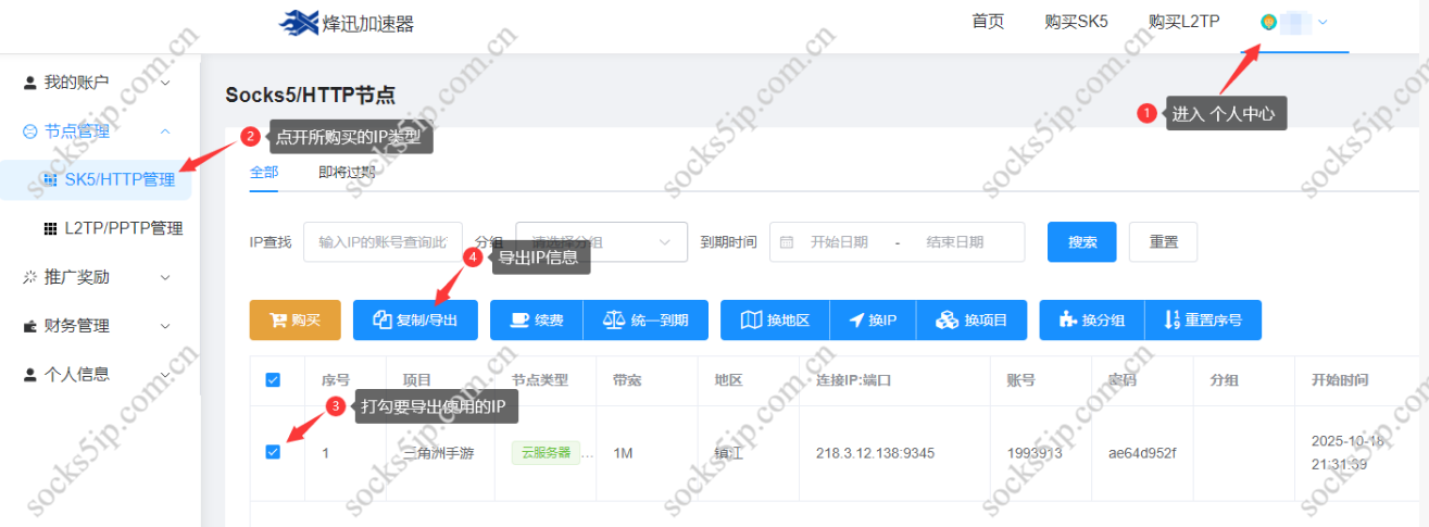 烽迅加速器代理IP使用教程 - 注册购买到SK5/L2TP配置一键指南