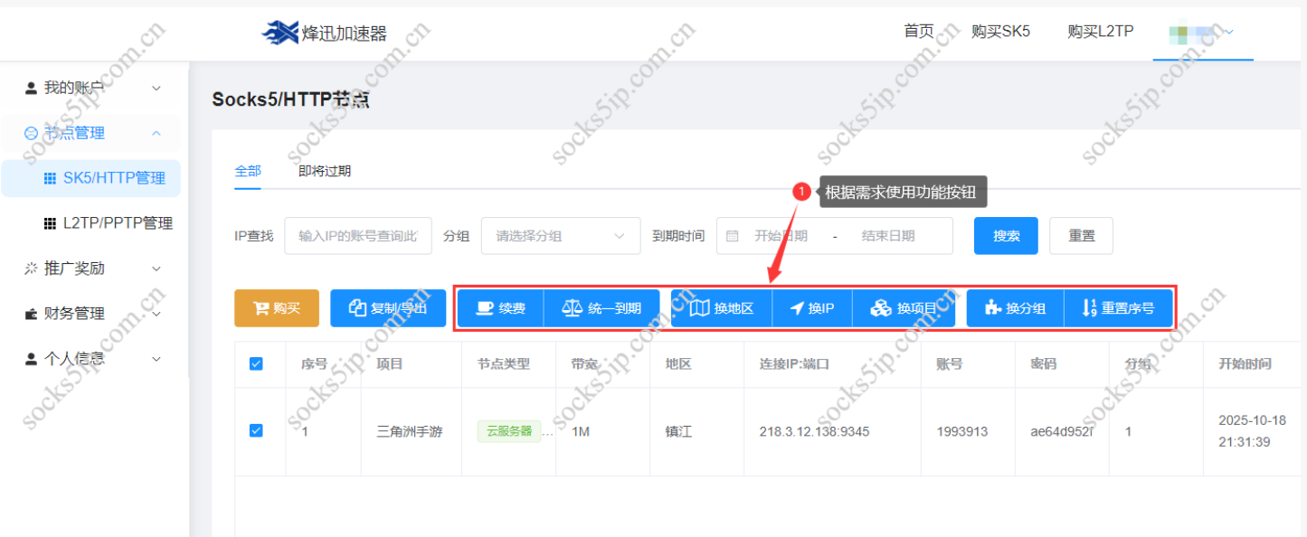 烽迅加速器代理IP使用教程 - 注册购买到SK5/L2TP配置一键指南