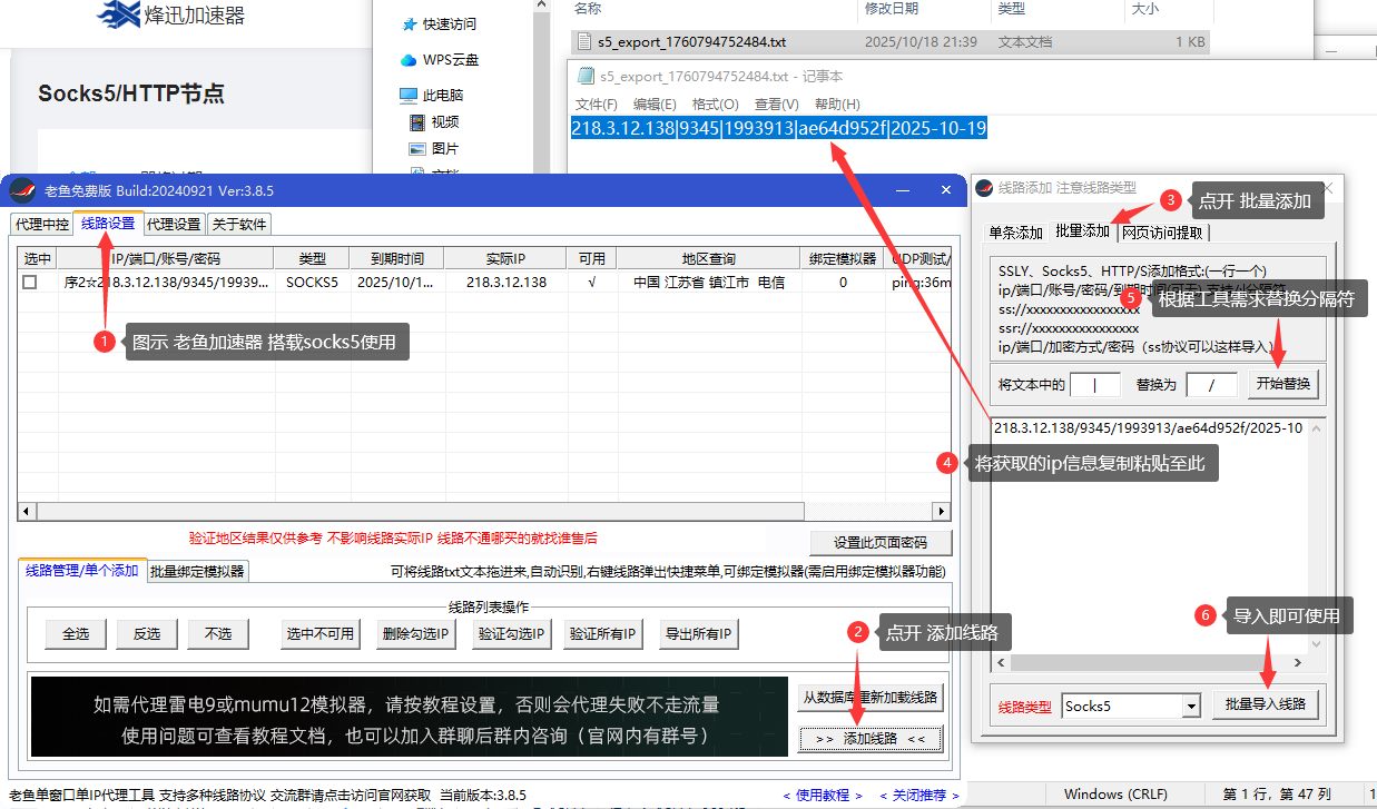 烽迅加速器代理IP使用教程 - 注册购买到SK5/L2TP配置一键指南