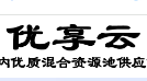 优享云是什么产品？游戏专用SOCKS5代理平台，免费试用