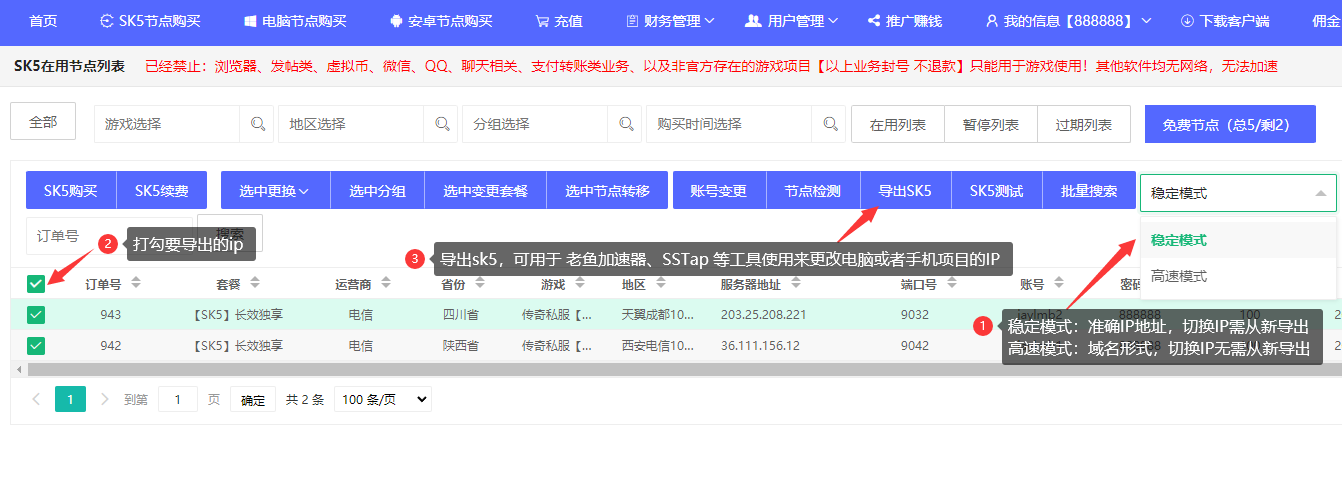 百兆王Socks5代理IP提取使用教程-稳定与高速模式一键导出指南插图