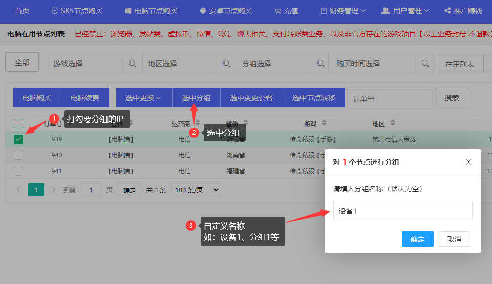 百兆王分组功能使用教程：多设备账号共享，IP 管理一目了然插图