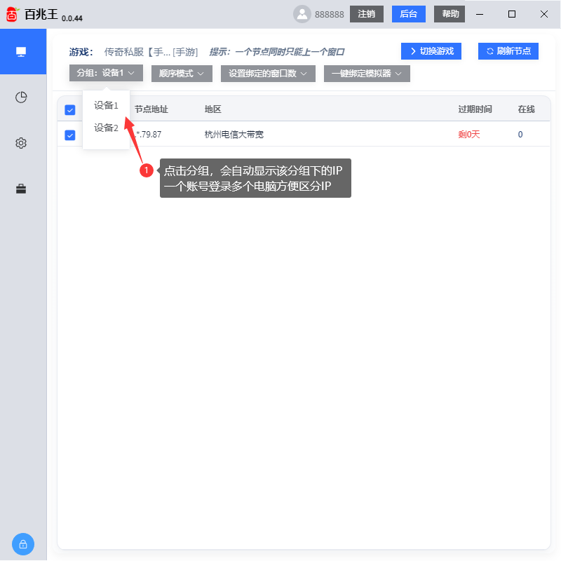 百兆王分组功能使用教程：多设备账号共享，IP 管理一目了然插图1