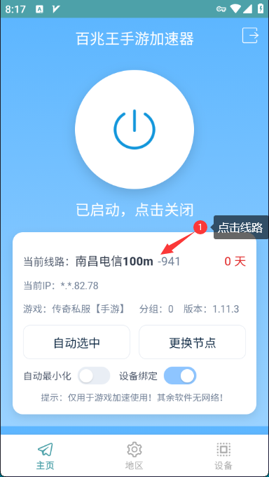 百兆王分组功能使用教程：多设备账号共享，IP 管理一目了然插图2