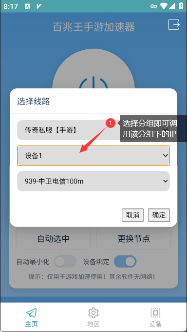 百兆王分组功能使用教程：多设备账号共享，IP 管理一目了然插图3