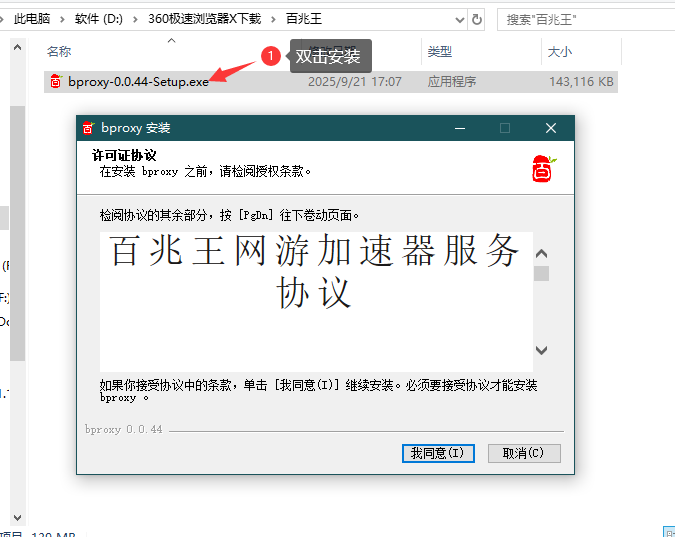 百兆王电脑端教程：端游与模拟器改IP方法大全及一键绑定指南插图
