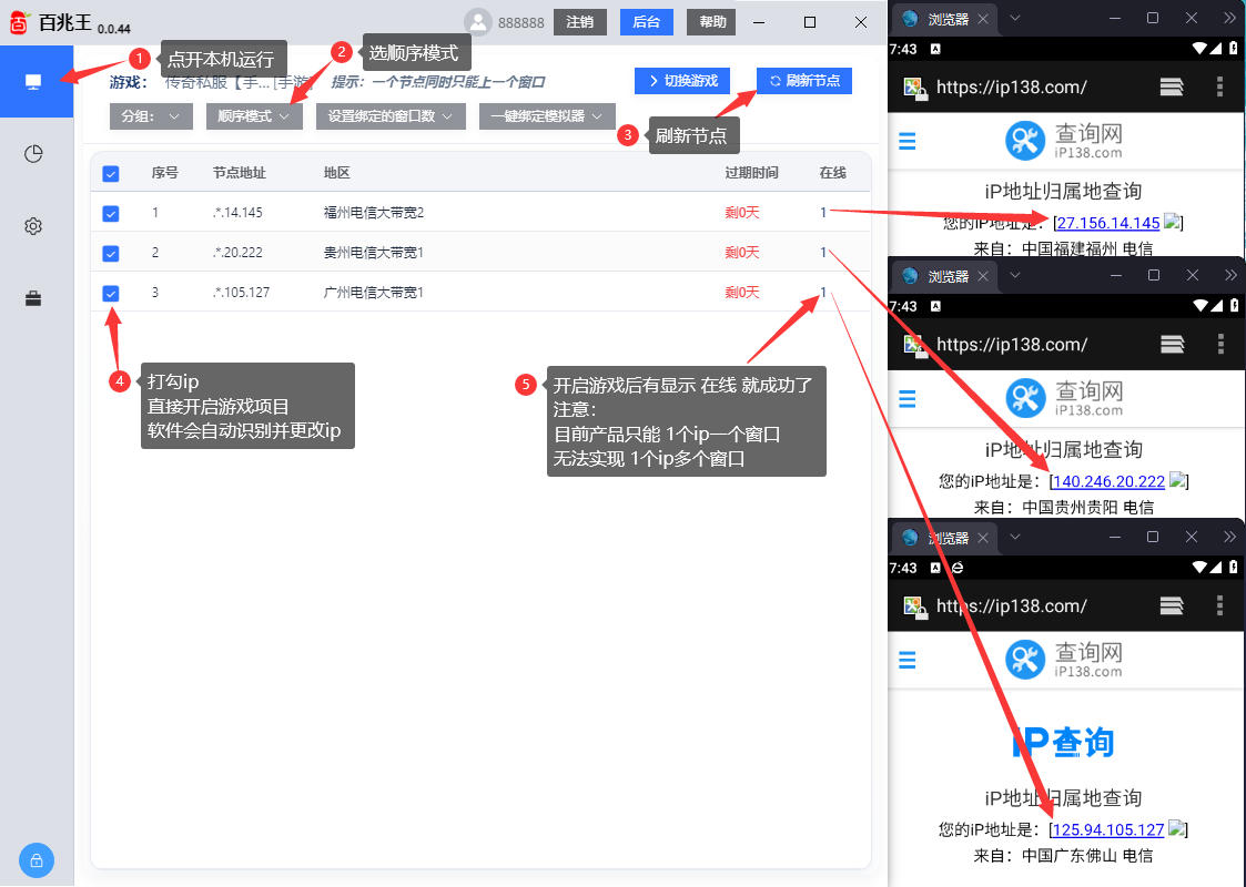 百兆王电脑端教程：端游与模拟器改IP方法大全及一键绑定指南插图1