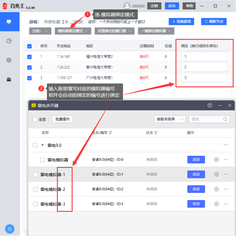 百兆王电脑端教程：端游与模拟器改IP方法大全及一键绑定指南插图2