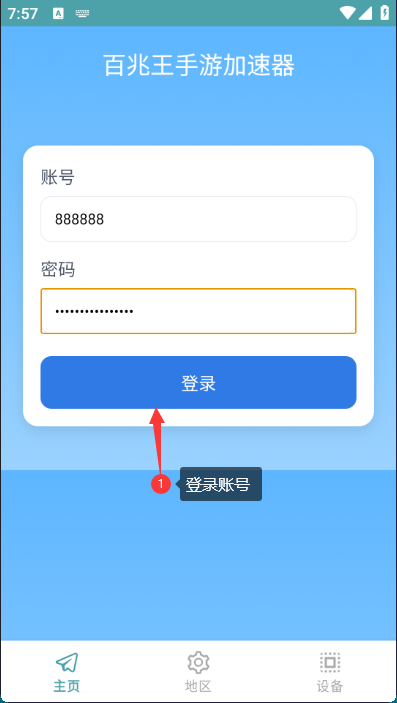 百兆王安卓手机使用教程-轻松获取IP与更换节点指南插图
