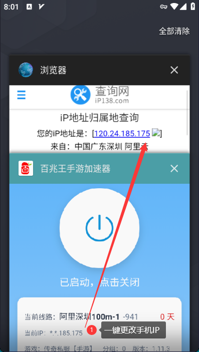 百兆王安卓手机使用教程-轻松获取IP与更换节点指南插图2