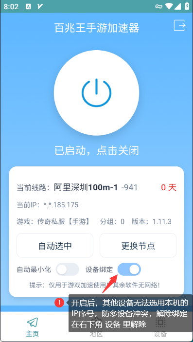 百兆王安卓手机使用教程-轻松获取IP与更换节点指南插图3