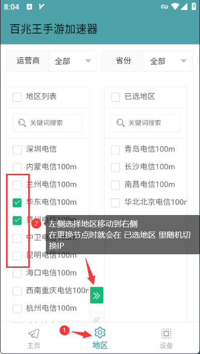 百兆王安卓手机使用教程-轻松获取IP与更换节点指南插图4