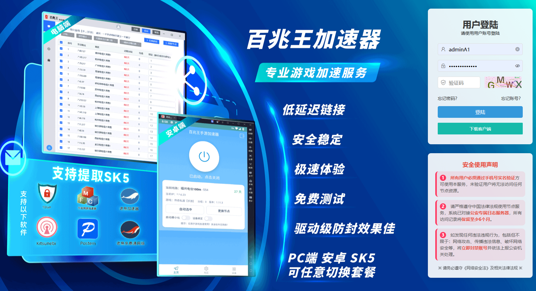 百兆王 – 游戏多开防封IP神器 | 窗口级IP隔离 | 支持模拟器与Socks5代理插图 百兆王 – 游戏多开防封IP神器 | 窗口级IP隔离 | 支持模拟器与Socks5代理插图