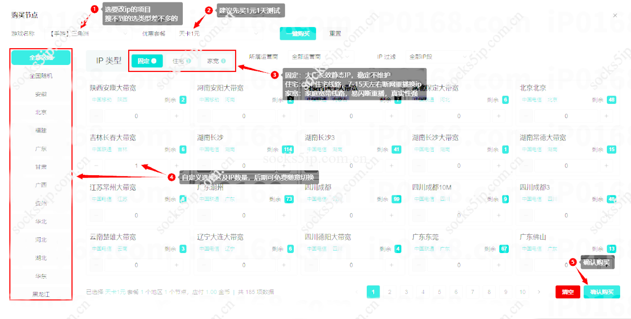 糖果IP代理IP购买使用教程-注册充值/选购节点/代理设置全流程指南插图4