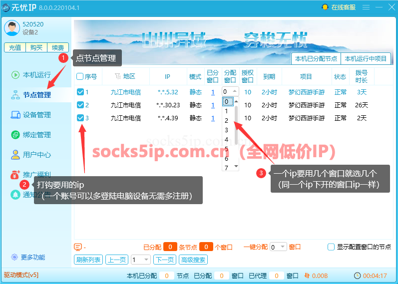 无忧IP – 专业游戏多开IP隔离防封 | 硬件级伪装 | 免费试用5小时插图