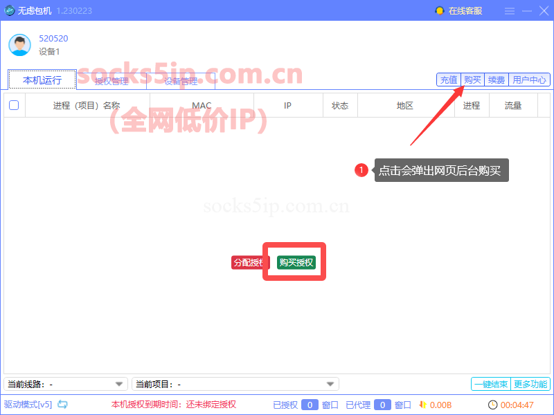 无虑包机购买下载使用教程 | 最新配置指南插图1