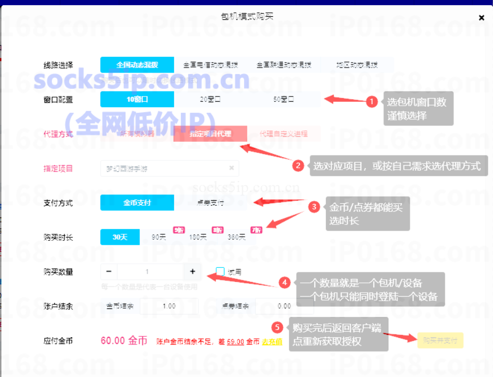 无虑包机购买下载使用教程 | 最新配置指南插图2