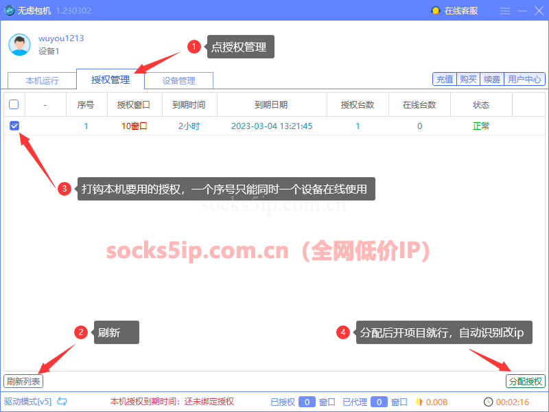无虑包机购买下载使用教程 | 最新配置指南插图3
