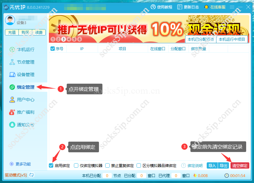 无忧IP模拟器绑定教程 | 雷电模拟器 | mumu模拟器插图