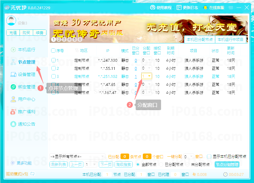 无忧IP模拟器绑定教程 | 雷电模拟器 | mumu模拟器插图1