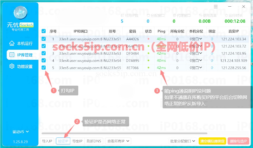 无忧Socks5电脑端下载使用教程：Socks5代理/模拟器绑定/多IP切换一步到位插图1