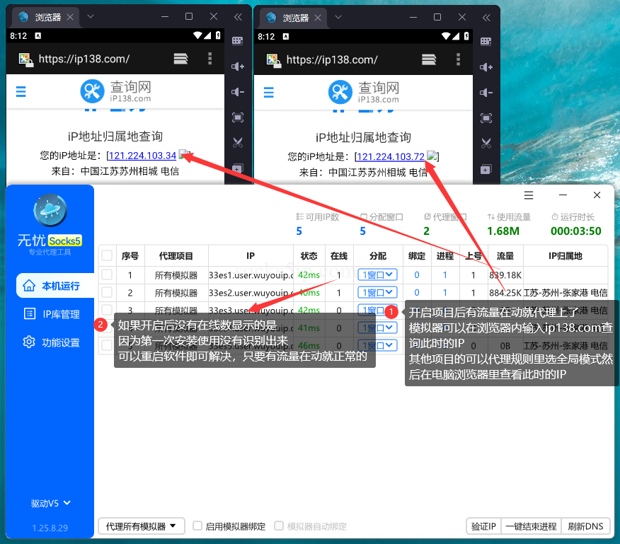 无忧Socks5电脑端下载使用教程：Socks5代理/模拟器绑定/多IP切换一步到位插图4
