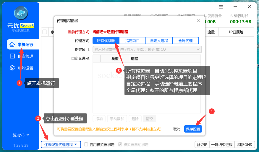 无忧Socks5电脑端下载使用教程：Socks5代理/模拟器绑定/多IP切换一步到位插图3