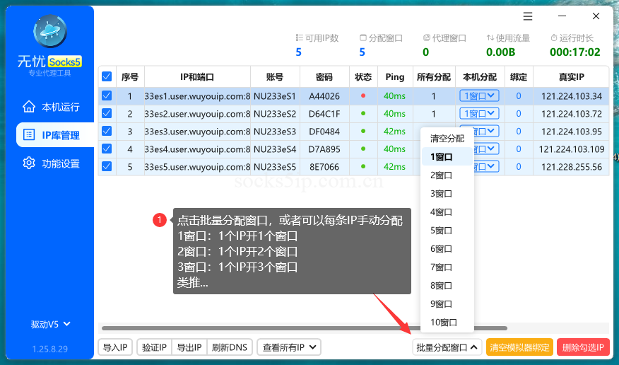 无忧Socks5电脑端下载使用教程：Socks5代理/模拟器绑定/多IP切换一步到位插图2