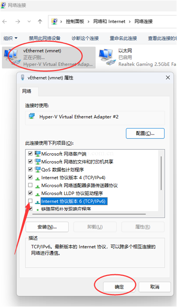如何关闭本地连接的IPV6插图2