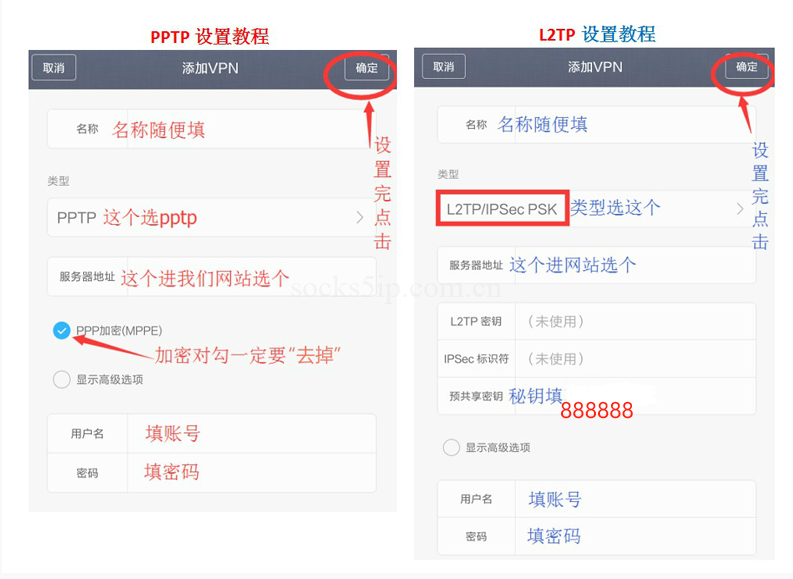 安卓手机设置PPTP/L2TP连接教程插图3
