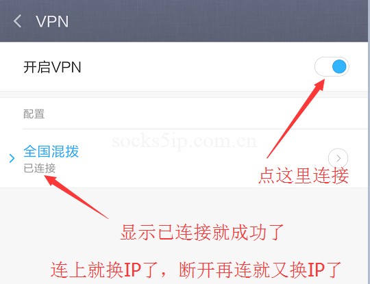 安卓手机设置PPTP/L2TP连接教程插图4