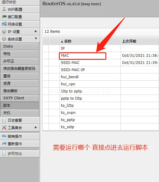 软路由使用教程/脚本使用/常识科普/常见问题-详细图文解读插图28