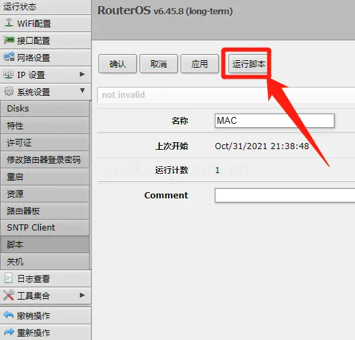 软路由使用教程/脚本使用/常识科普/常见问题-详细图文解读插图29