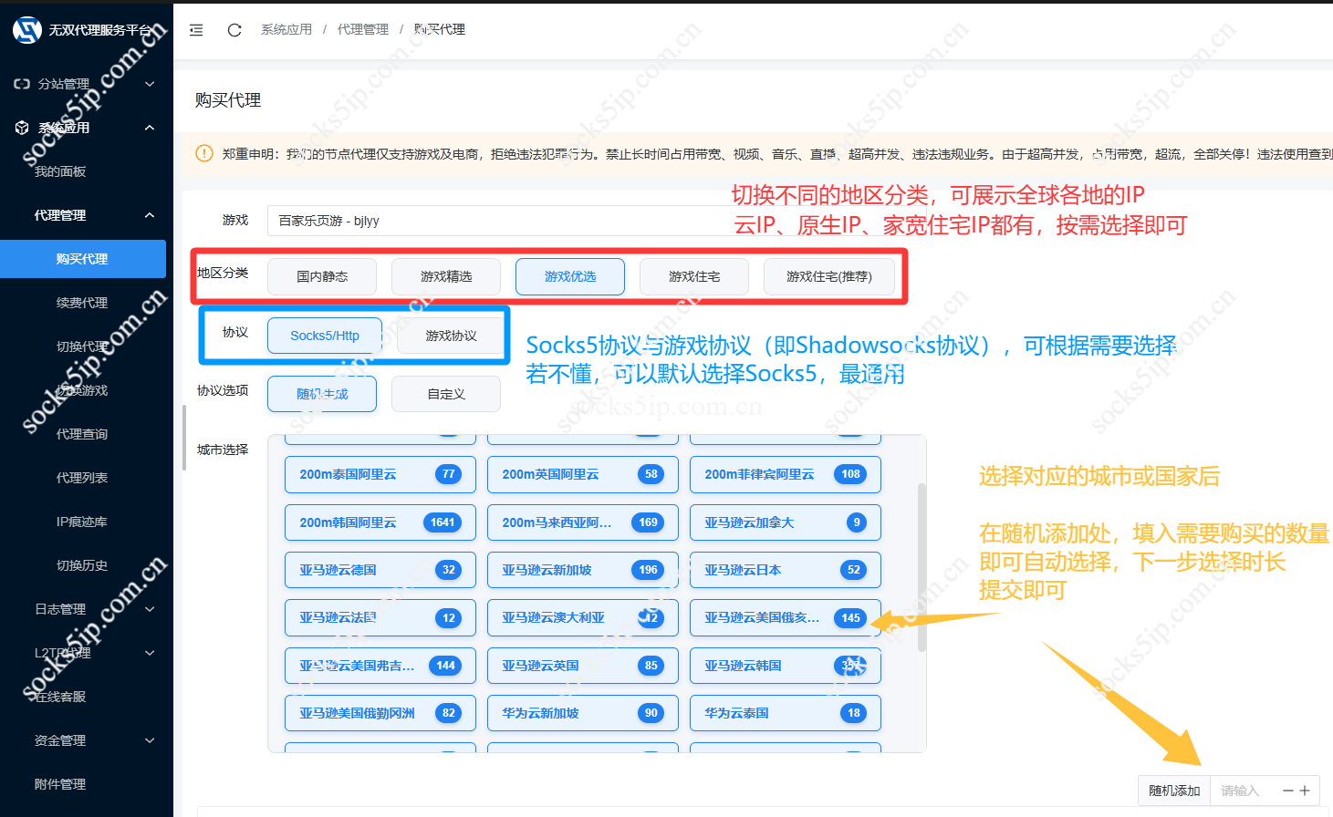 无双代理全球IP购买使用教程 – 3分钟快速上手指南插图3