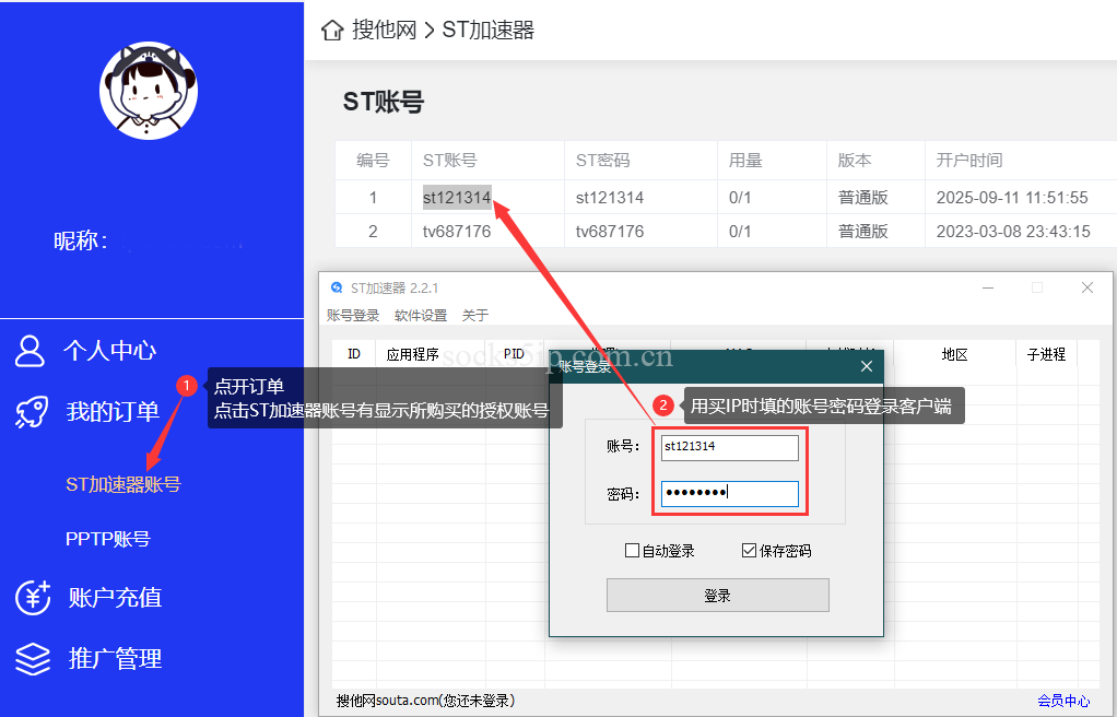 ST加速器软件下载使用教程 | 最新版一键配置 | 电脑端使用教程插图